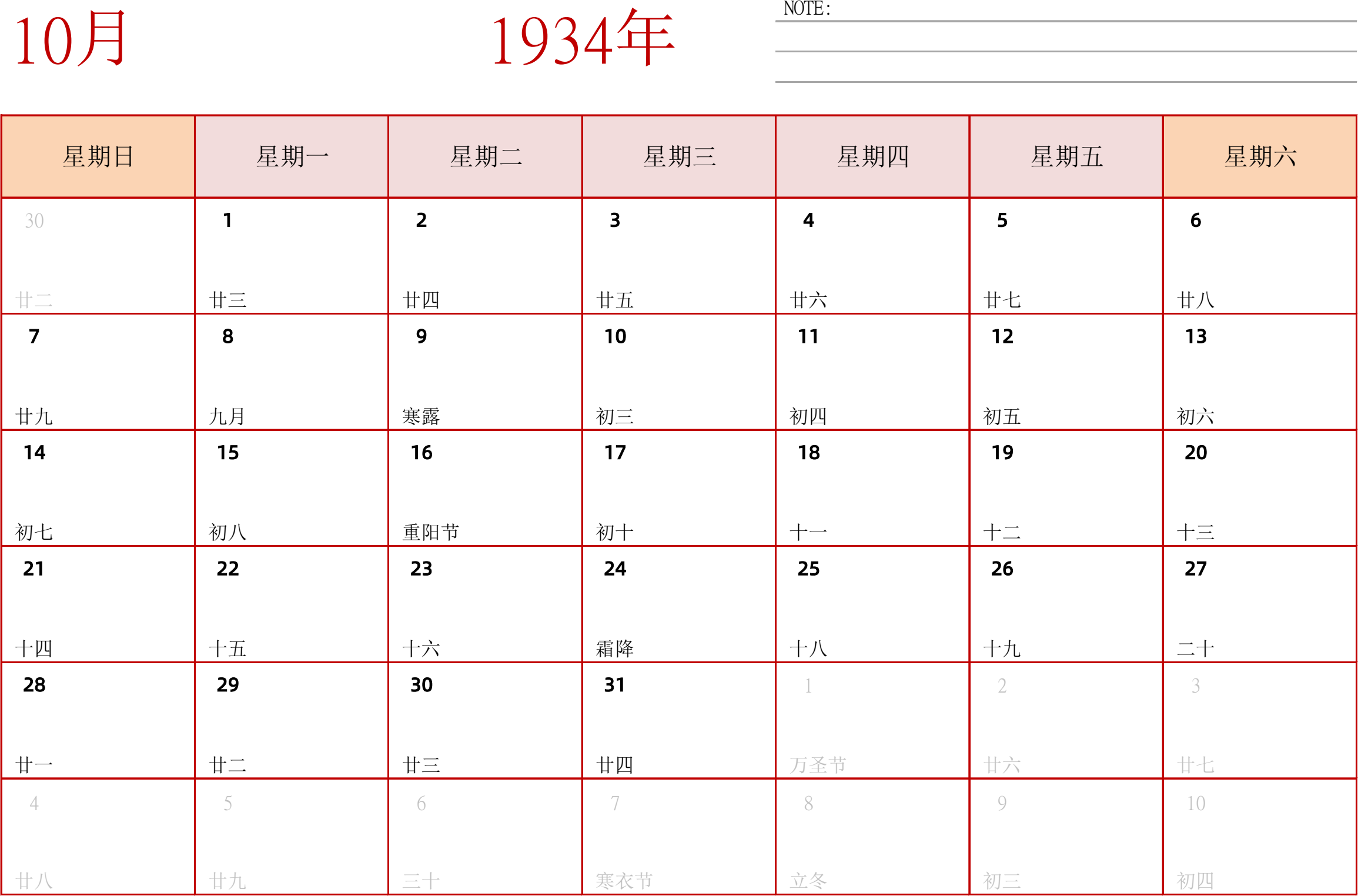 日历表1934年日历 中文版 横向排版 周日开始 带节假日调休安排